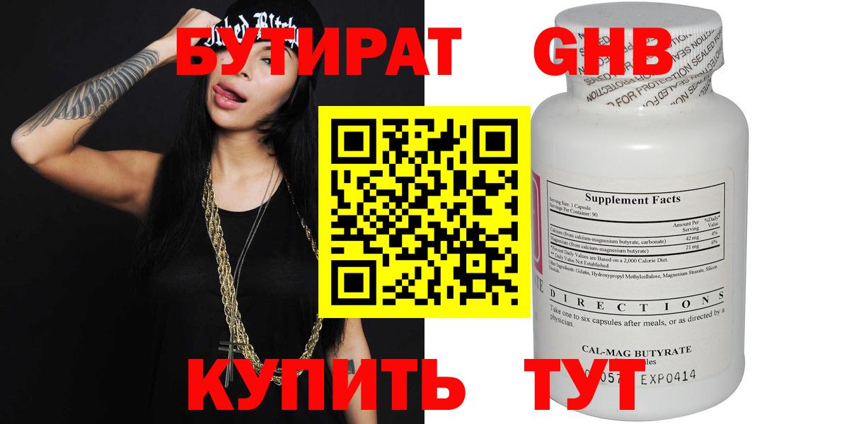 Бутират 99%  Вход с VPN  Ревда 