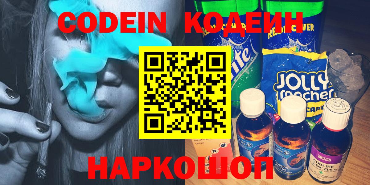 Ревда  Кодеин Purple Drank  Вход с VPN  Codein напиток Lean (лин) 