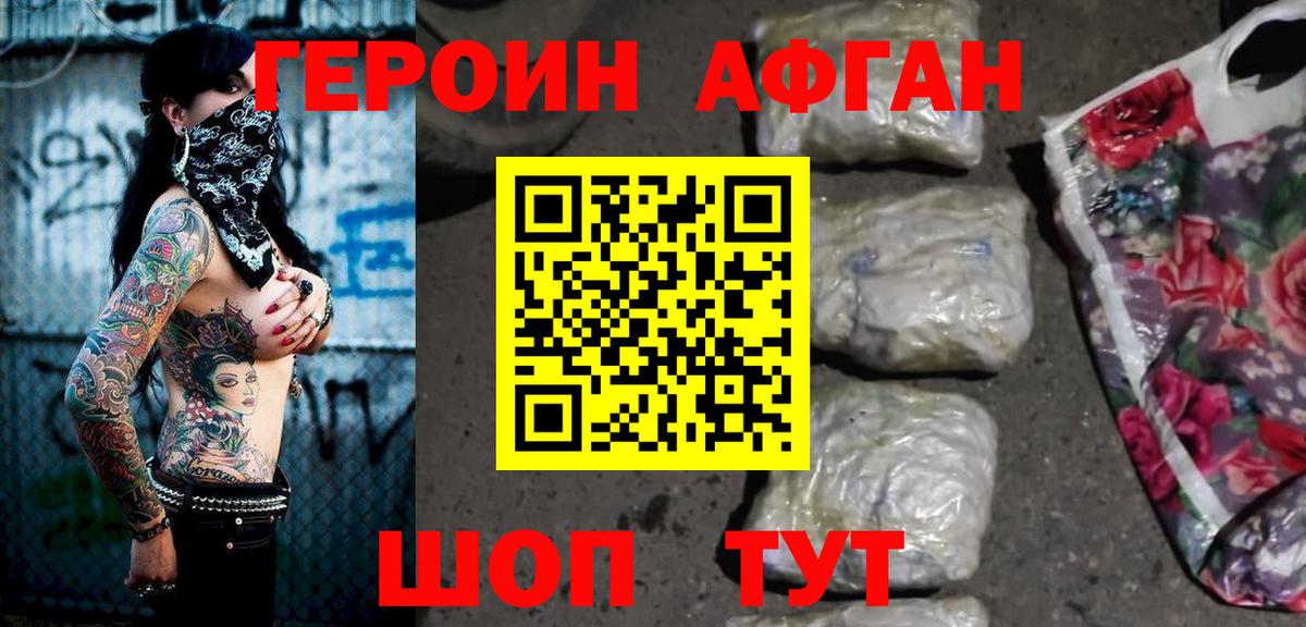 Героин Афган  Вход с VPN  ГЕРОИН  Ревда 