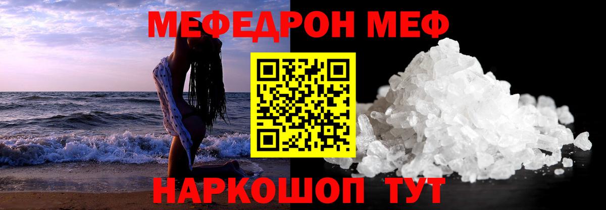 Мефедрон мука Ревда
