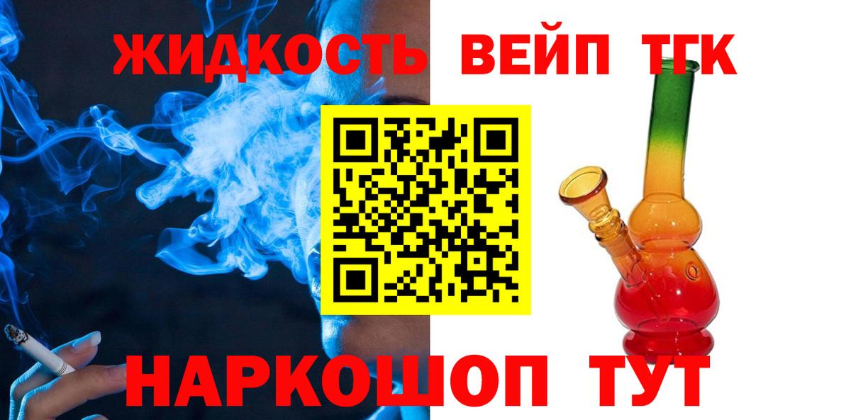 ТГК THC oil  Вход с VPN  ТГК вейп  Ревда 